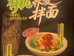 -和府捞面(天河领展广场店)