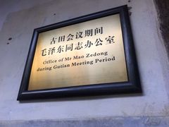 -古田会议纪念馆