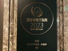 -北京四季酒店·采逸轩