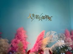 -蜜桃花开·中西融合菜E&W(南长街店)