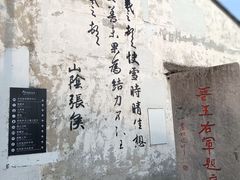 -绍兴书圣故里景区
