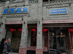 -龙抄手(春熙路总店)