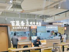 -百晟香·兰州牛肉面(景泰美食城店)