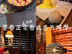 -菩泰·泰式草本按摩SPA(武汉新天地南馆店)