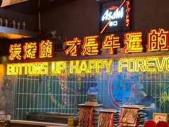 -火联烧烤(学院路创始店)