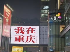 -观音桥步行街
