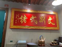 -京门老爆三·铜锅涮肉 爆肚(望京店)