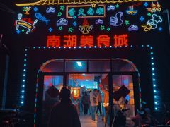 -南湖公园地摊集市