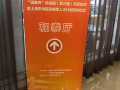 -上海中兴和泰酒店(张江高科地铁站店)