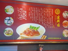 -建新园过桥米线(云纺店)