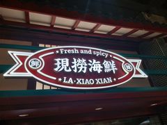 门面-辣小鲜·南昌大排档(船山路店)