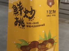 -一栗·新鲜零食炒货(太原街沃尔玛店)