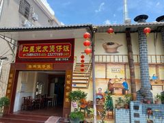 门面-红星光发煲仔饭(大石街店)