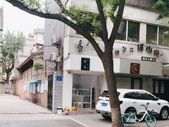 -浆木咖啡馆(湘子庙街店)