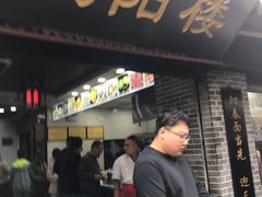 门面-荣阳楼(山塘街店)