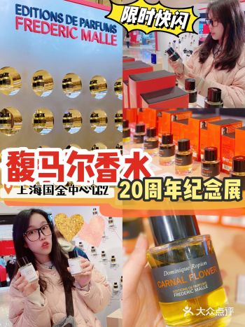 偶遇馥马尔香水20周年快闪纪念展!明星也爱