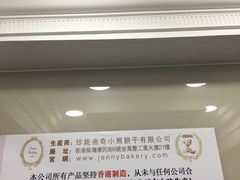 -珍妮曲奇聪明小熊(上环店)