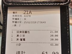 账单-华嫂冰室(尖沙咀店)