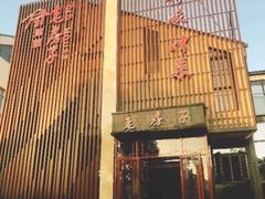 -津菜宋记老房子(鼓楼店)