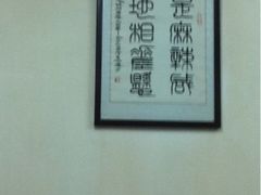 -惠记粉汤羊血梆梆肉(永松路店)