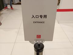 -优衣库(长沙悦方IDmall店)