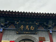 -洛阳白马寺