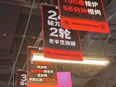 -蓉三少冒烤鸭·四川小吃集(北京首店)