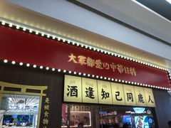门面-仙隐小鹿中华料理(南宁万象城店)