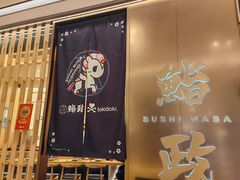 -鮨政· Omakase(港汇恒隆广场店)