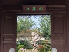 -武清南湖绿博园