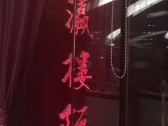 -登瀛楼(鼓楼店)