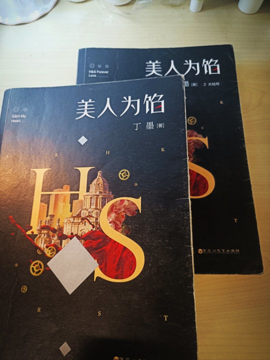 《美人为馅》:情与义的双重迷雾