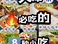 -正味斋锅巴菜(西北角店)