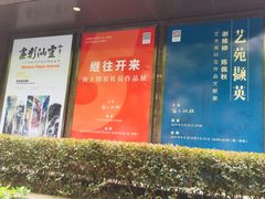 -上海市普陀区文化馆