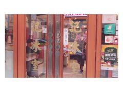 门面-金记冰室(霎东街店)