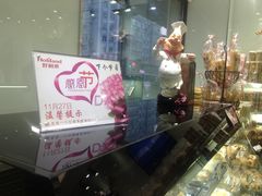 -好利来(革新店)