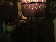-RMK Shochu Bar(三诺店)
