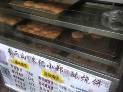-朱记小郑酥烧饼(建康路店)