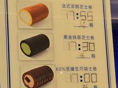 -the Roll'ING手作瑞士卷专门店(卓悦中心店)