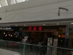 门面-同庆楼(滨湖万达广场店)