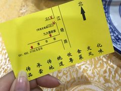 -九大簋家宴(晓港湾店)