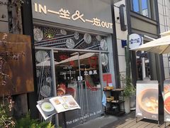 -一坐一忘云南菜(嘉里中心店)