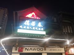 -蔼若春.传承三十年云南菜(金碧公园店)
