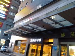 -爱电竞酒店(苏州石路地铁站山塘街店)