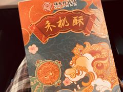 -祥禾饽饽铺·中式糕点(天津河西万科广场店)