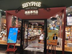 -西西弗书店&矢量咖啡(凯德晶萃广场店)