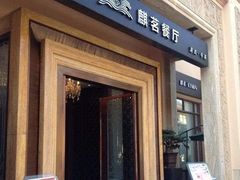 门面-麒茗餐厅·粤菜·宴会厅·海鲜(锦绣路店)