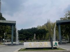 -温江公园