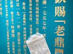 -老鼎丰(靖宇街总店)