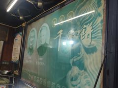-王毛龙千层饼(蒋氏故居店)